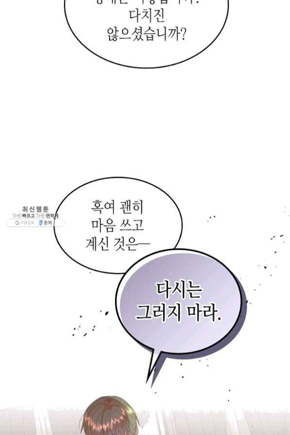 황제와 여기사 115화 14