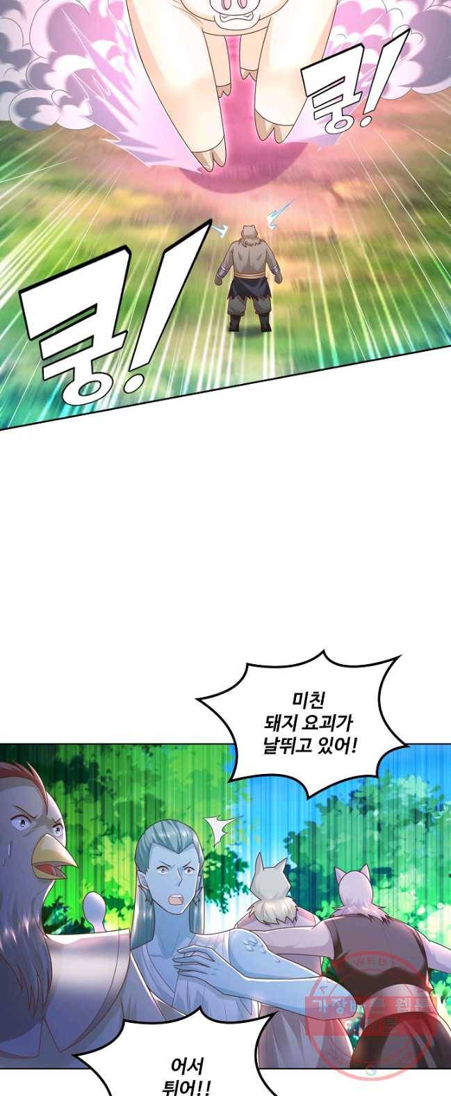 지존중생 79화 6