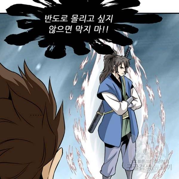 광룡기 66화 21
