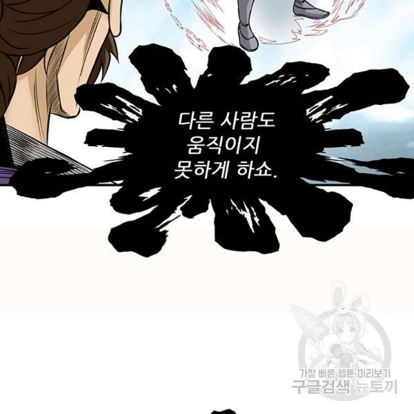 광룡기 66화 22