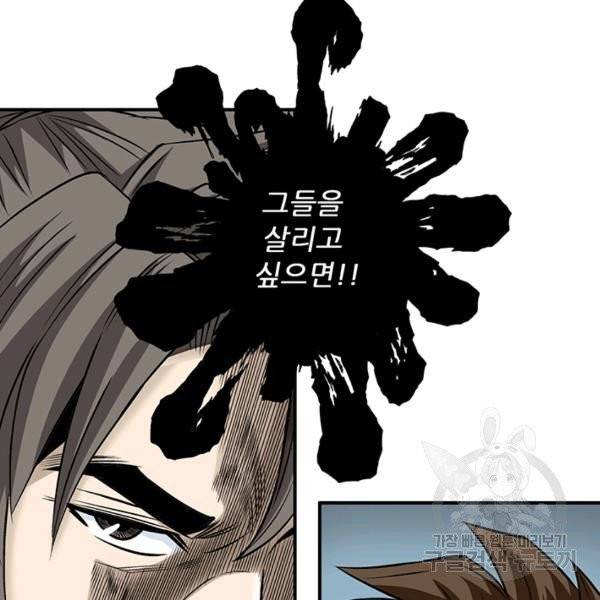 광룡기 66화 23