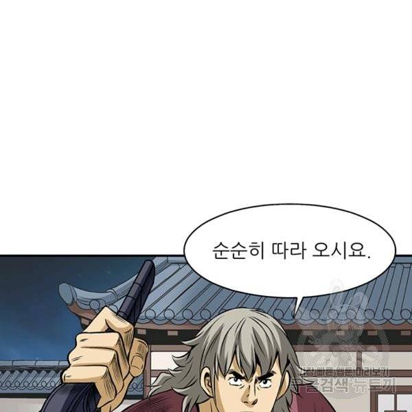 광룡기 66화 32