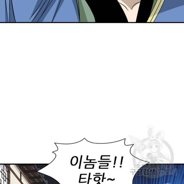광룡기 66화 57