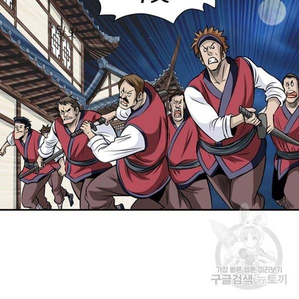 광룡기 66화 58