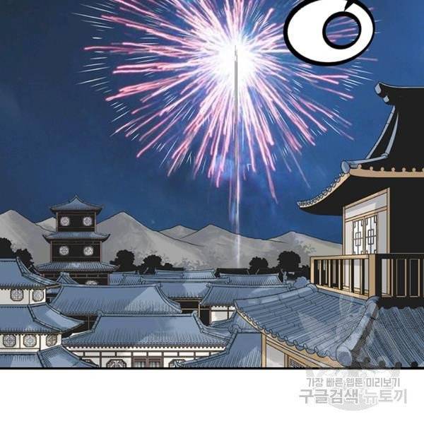 광룡기 66화 63