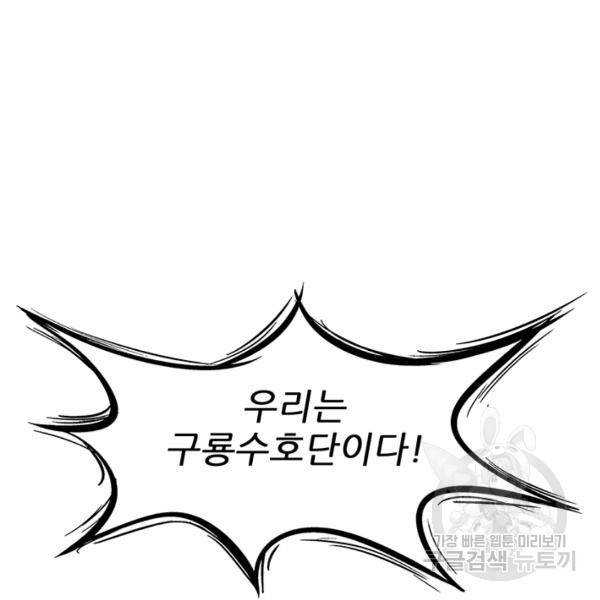 광룡기 66화 64