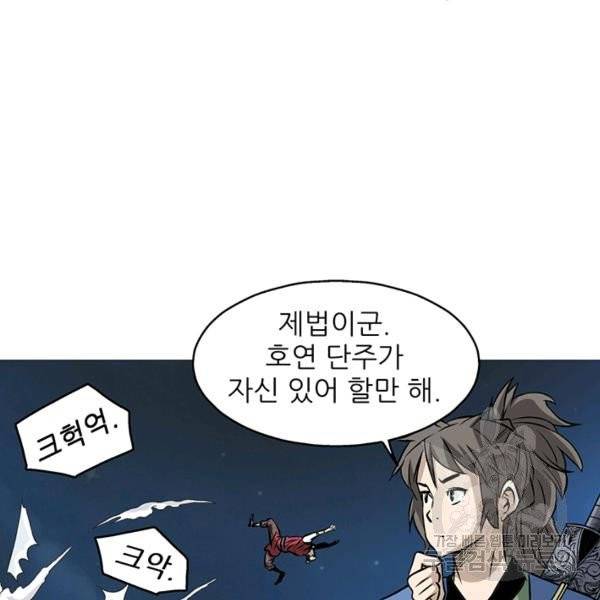 광룡기 66화 77
