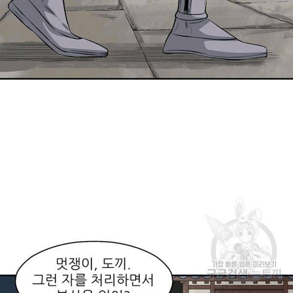 광룡기 66화 87