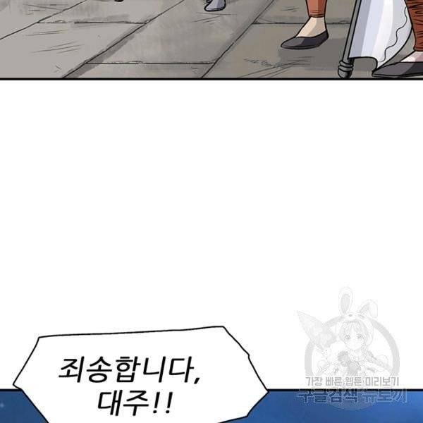 광룡기 66화 89