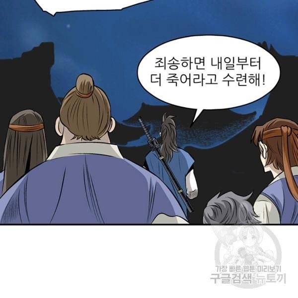 광룡기 66화 90