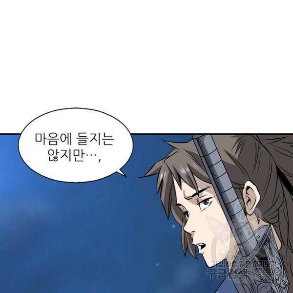 광룡기 66화 91