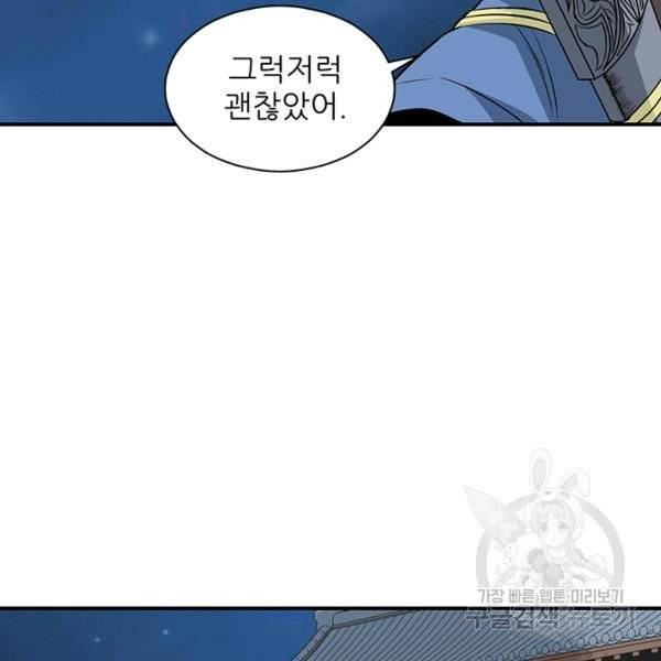 광룡기 66화 92