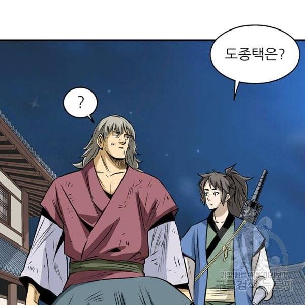광룡기 66화 97