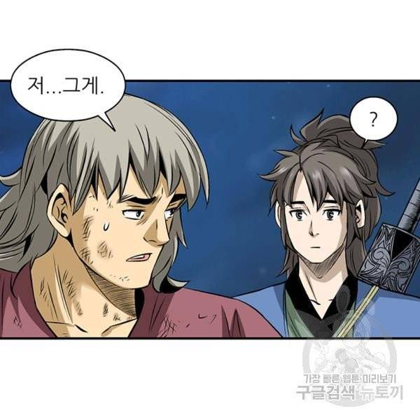 광룡기 66화 99