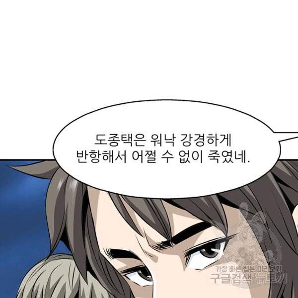 광룡기 66화 100