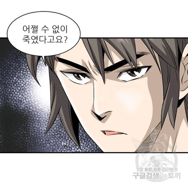 광룡기 66화 105