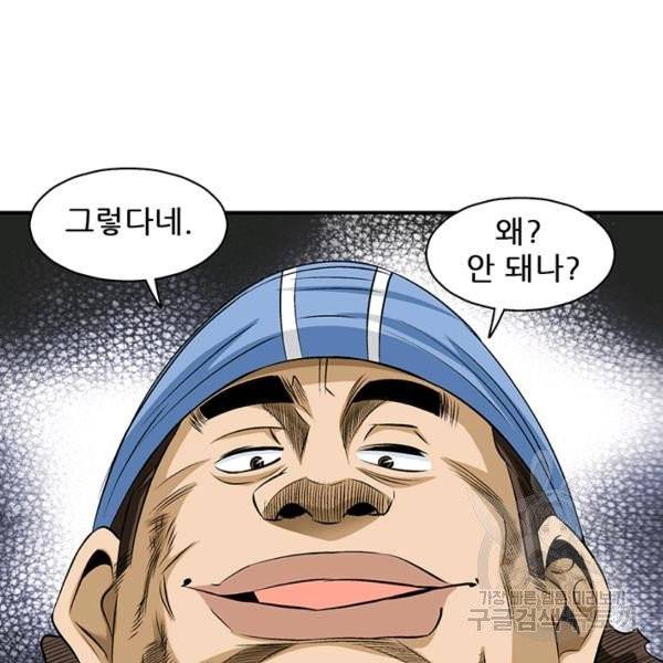 광룡기 66화 106