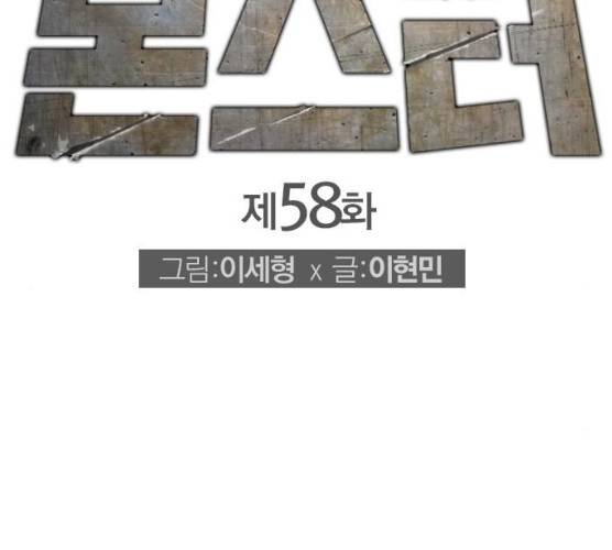 동네몬스터 58화 2