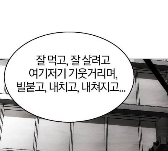 동네몬스터 58화 5