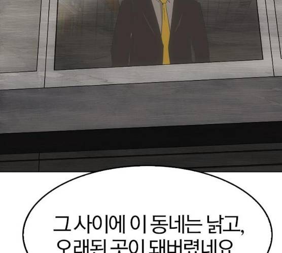 동네몬스터 58화 8
