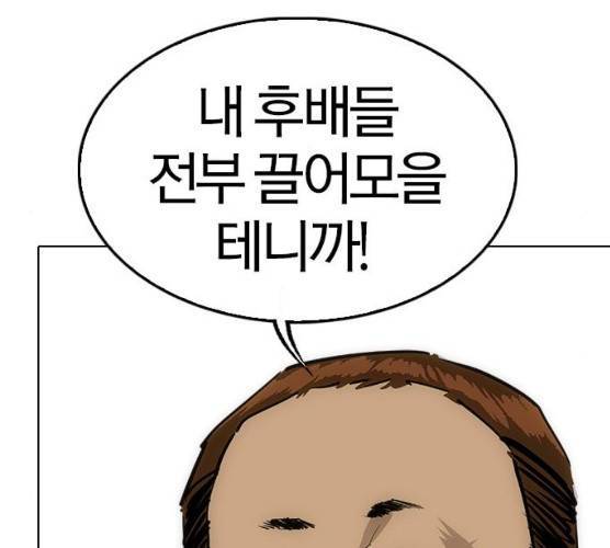 동네몬스터 58화 23