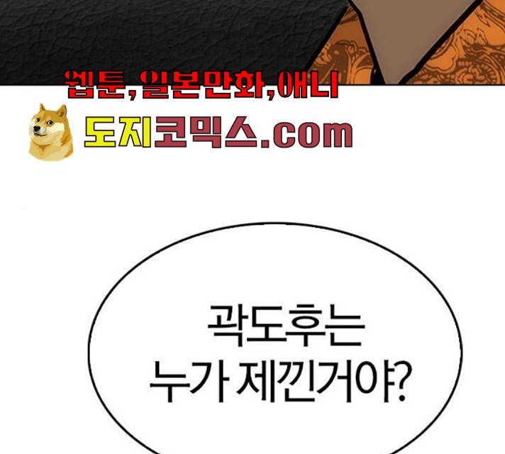 동네몬스터 58화 35