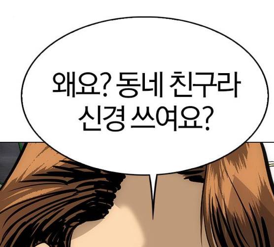 동네몬스터 58화 38