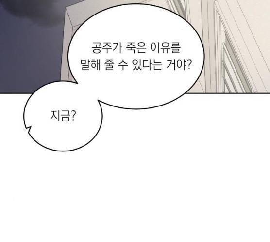 친구의 비밀계정 32화 3