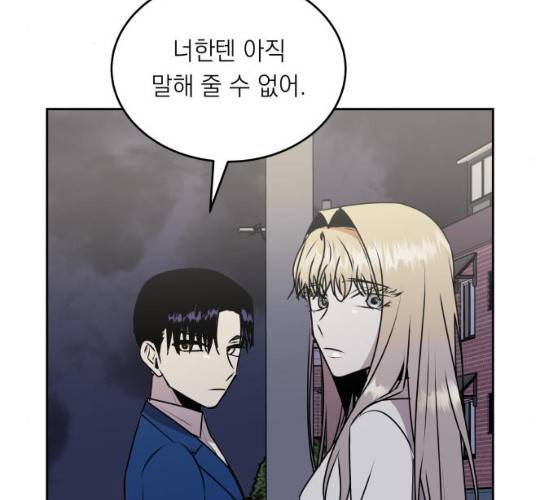 친구의 비밀계정 32화 20