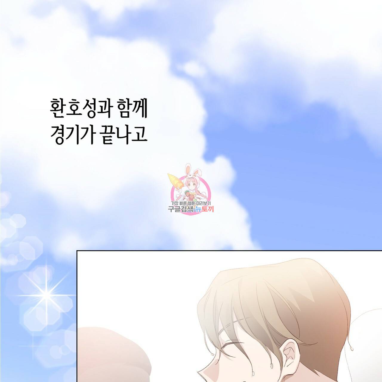 줄리엣, 여긴 캔자스가 아니야 11화 1