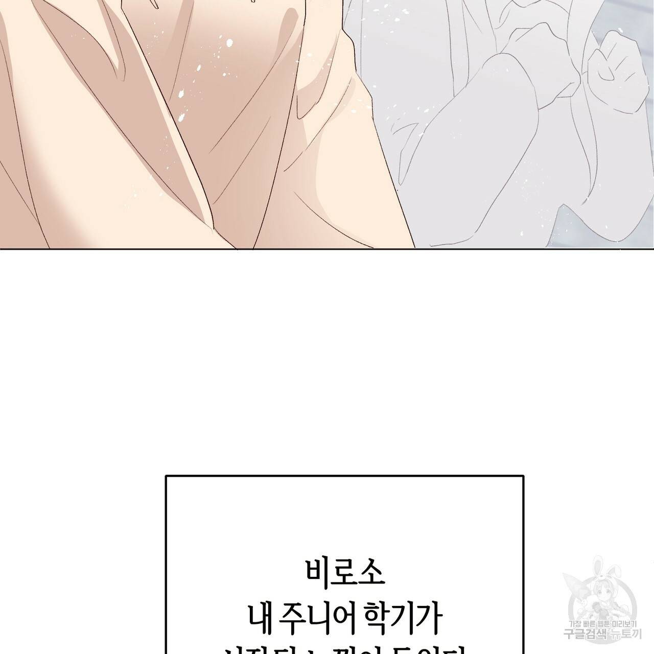 줄리엣, 여긴 캔자스가 아니야 11화 4