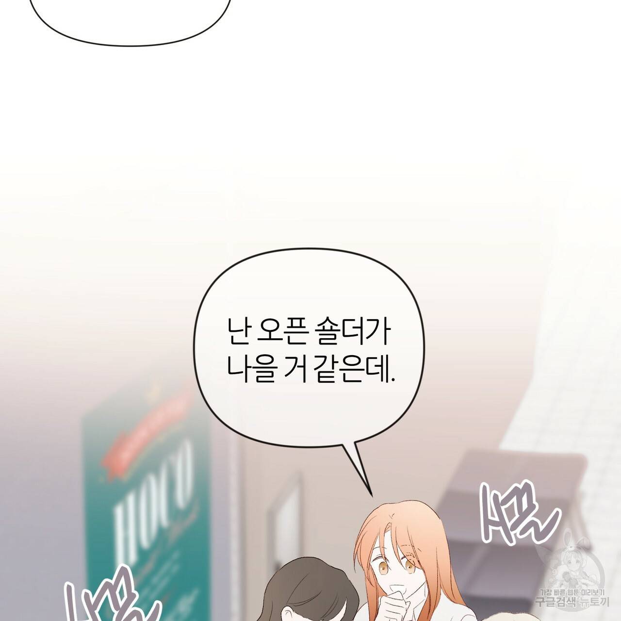 줄리엣, 여긴 캔자스가 아니야 11화 12