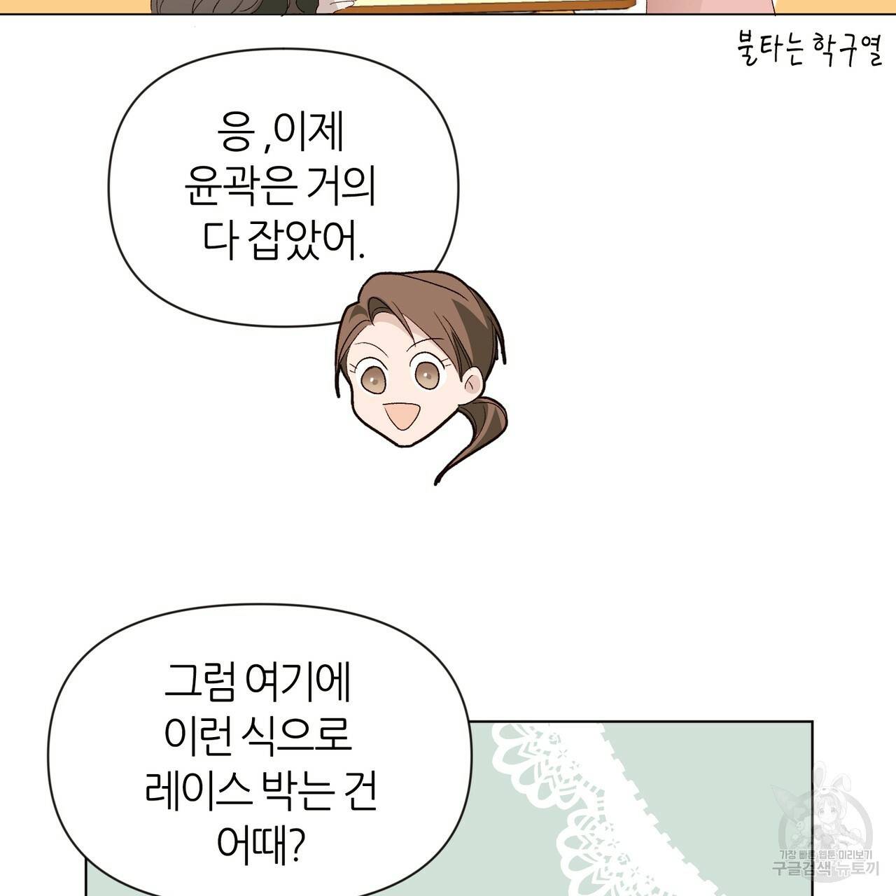 줄리엣, 여긴 캔자스가 아니야 11화 18