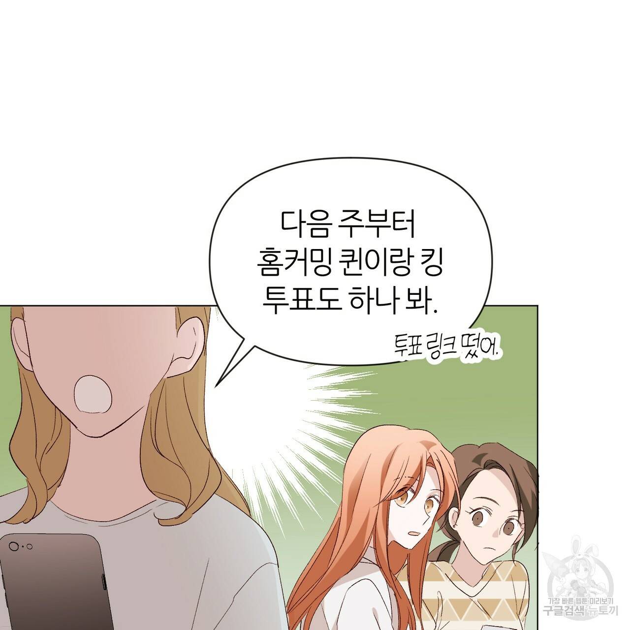 줄리엣, 여긴 캔자스가 아니야 11화 21