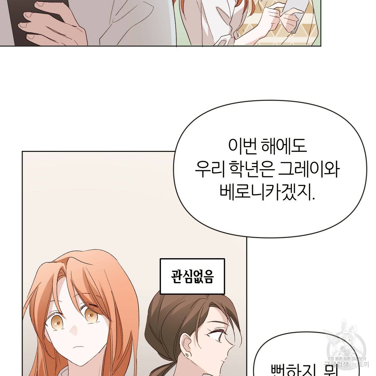 줄리엣, 여긴 캔자스가 아니야 11화 22
