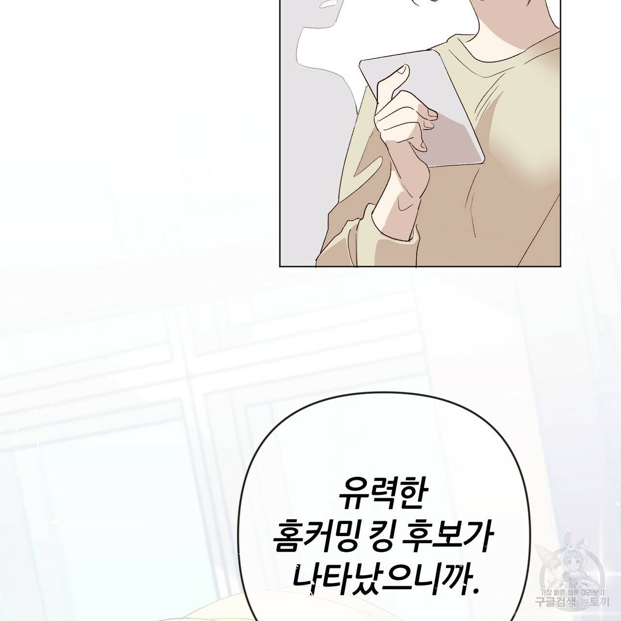 줄리엣, 여긴 캔자스가 아니야 11화 25