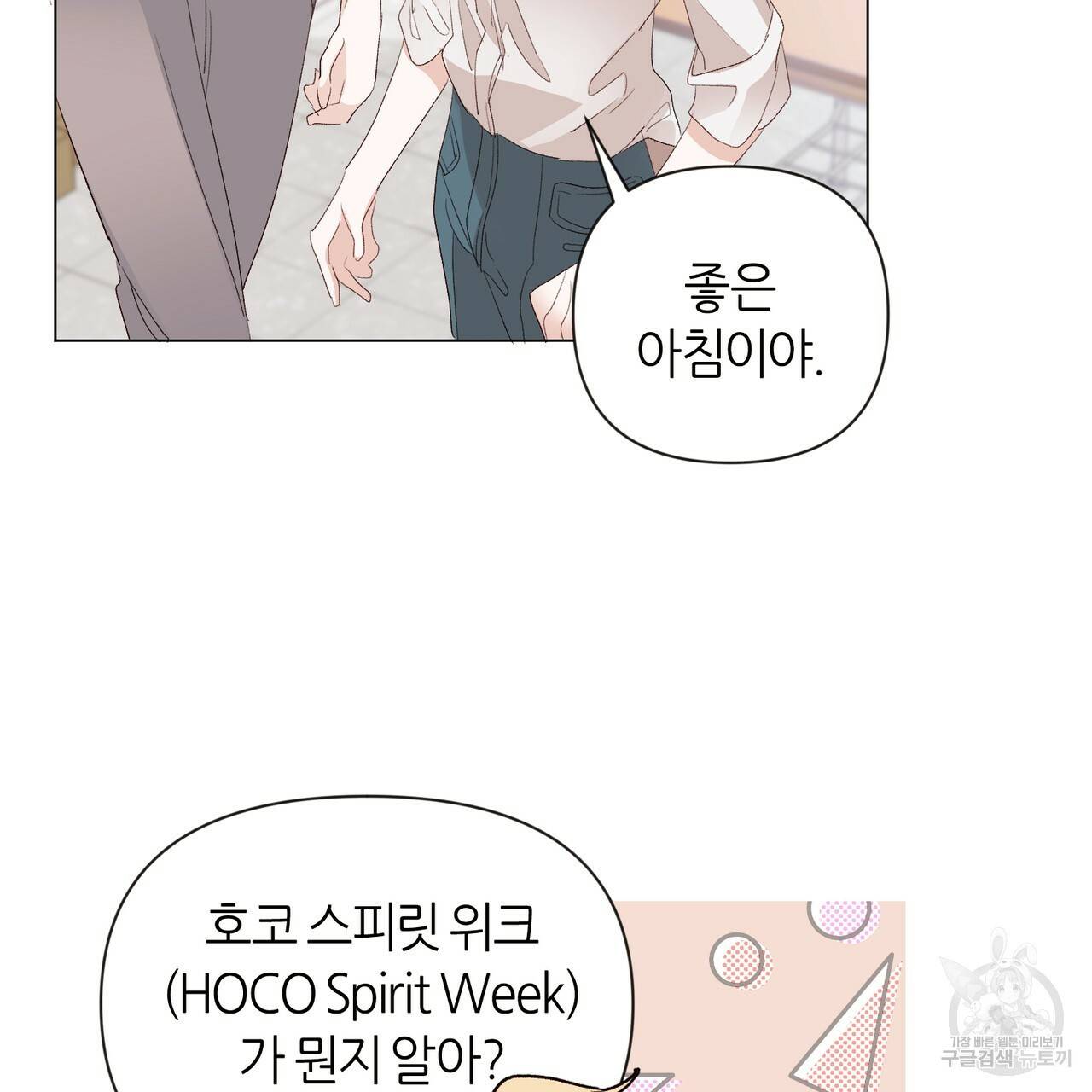 줄리엣, 여긴 캔자스가 아니야 11화 29