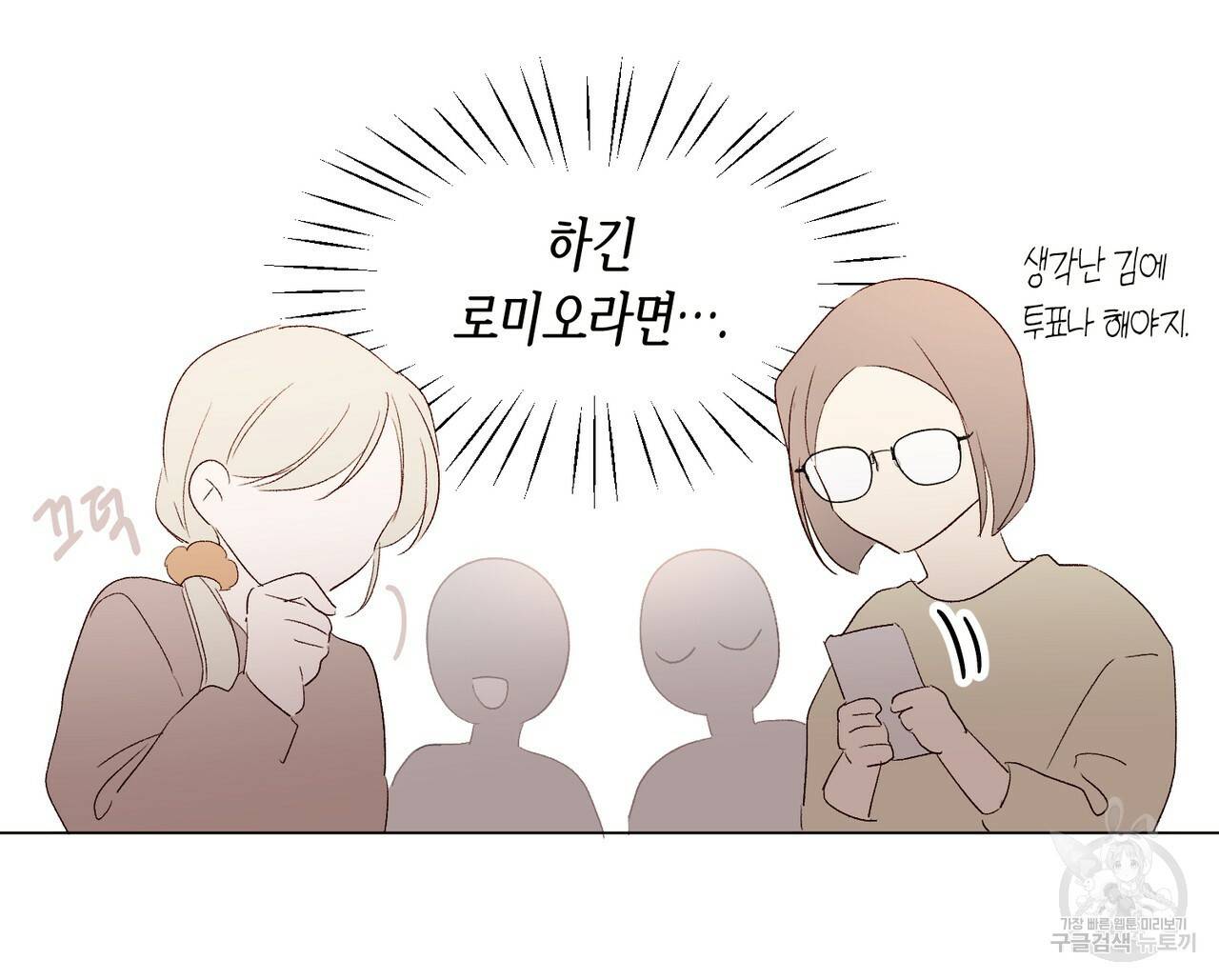 줄리엣, 여긴 캔자스가 아니야 11화 31