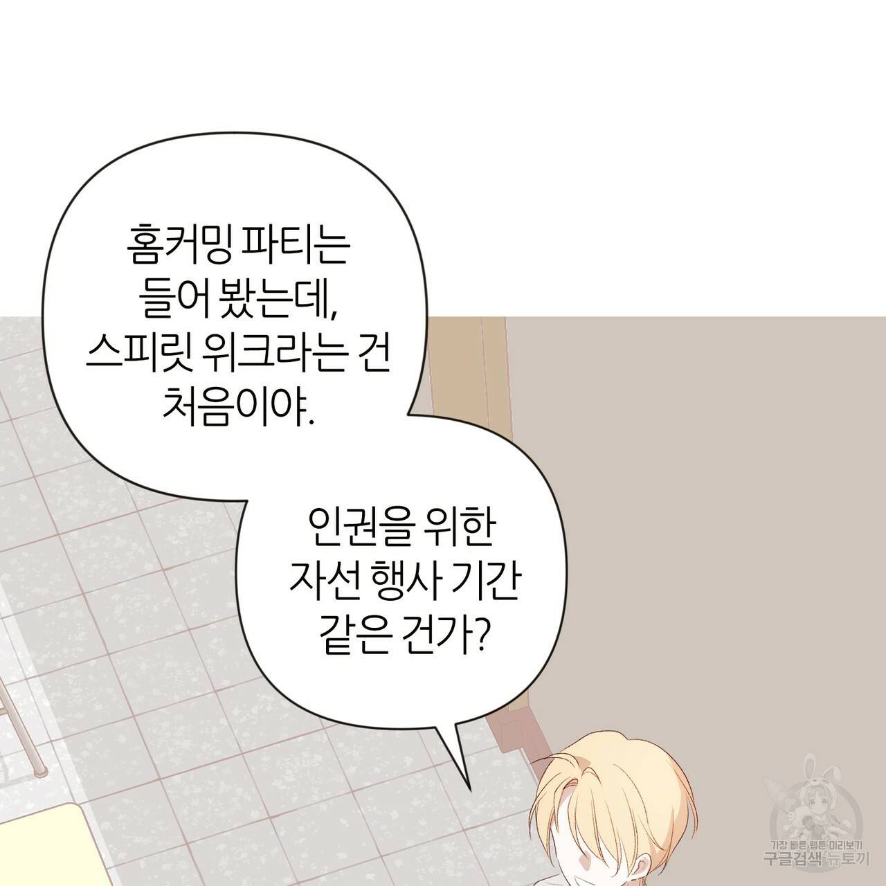 줄리엣, 여긴 캔자스가 아니야 11화 35