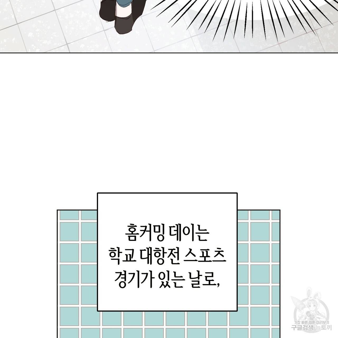 줄리엣, 여긴 캔자스가 아니야 11화 37