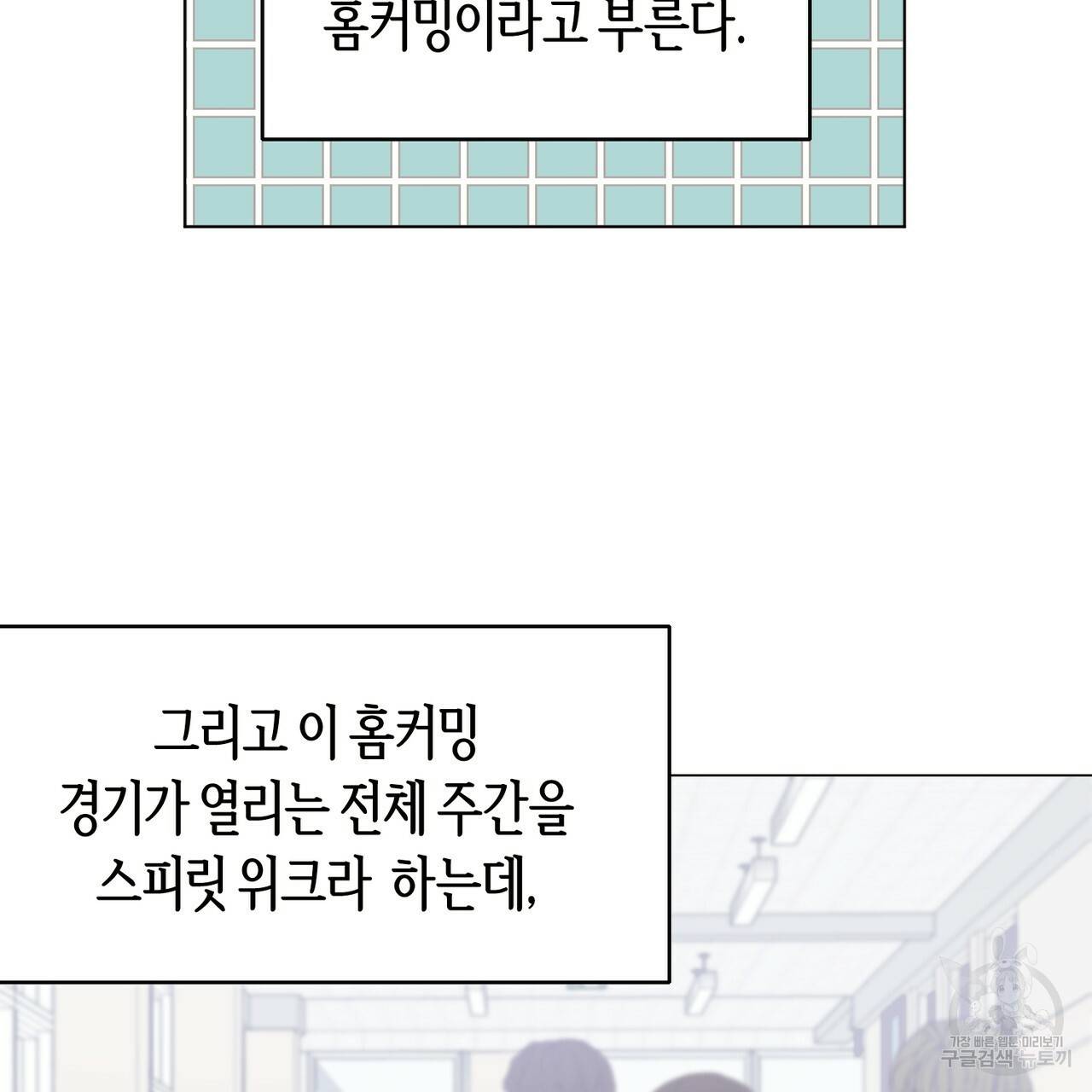 줄리엣, 여긴 캔자스가 아니야 11화 39