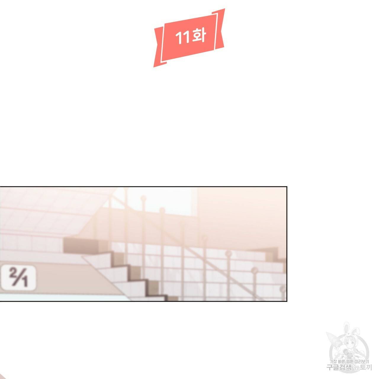 줄리엣, 여긴 캔자스가 아니야 11화 48