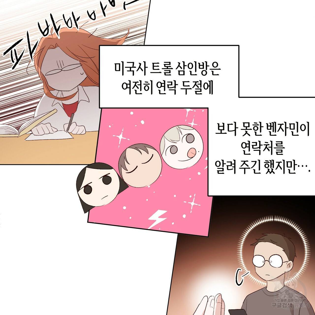 줄리엣, 여긴 캔자스가 아니야 11화 51