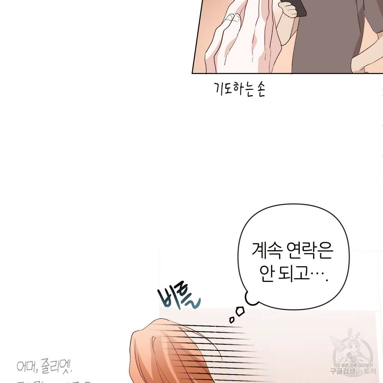 줄리엣, 여긴 캔자스가 아니야 11화 52