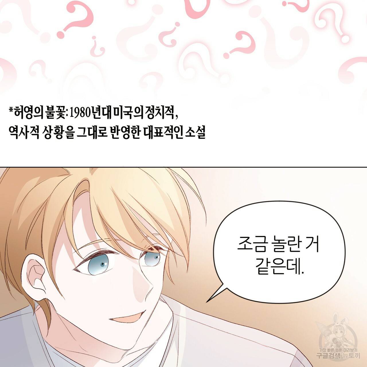 줄리엣, 여긴 캔자스가 아니야 11화 63