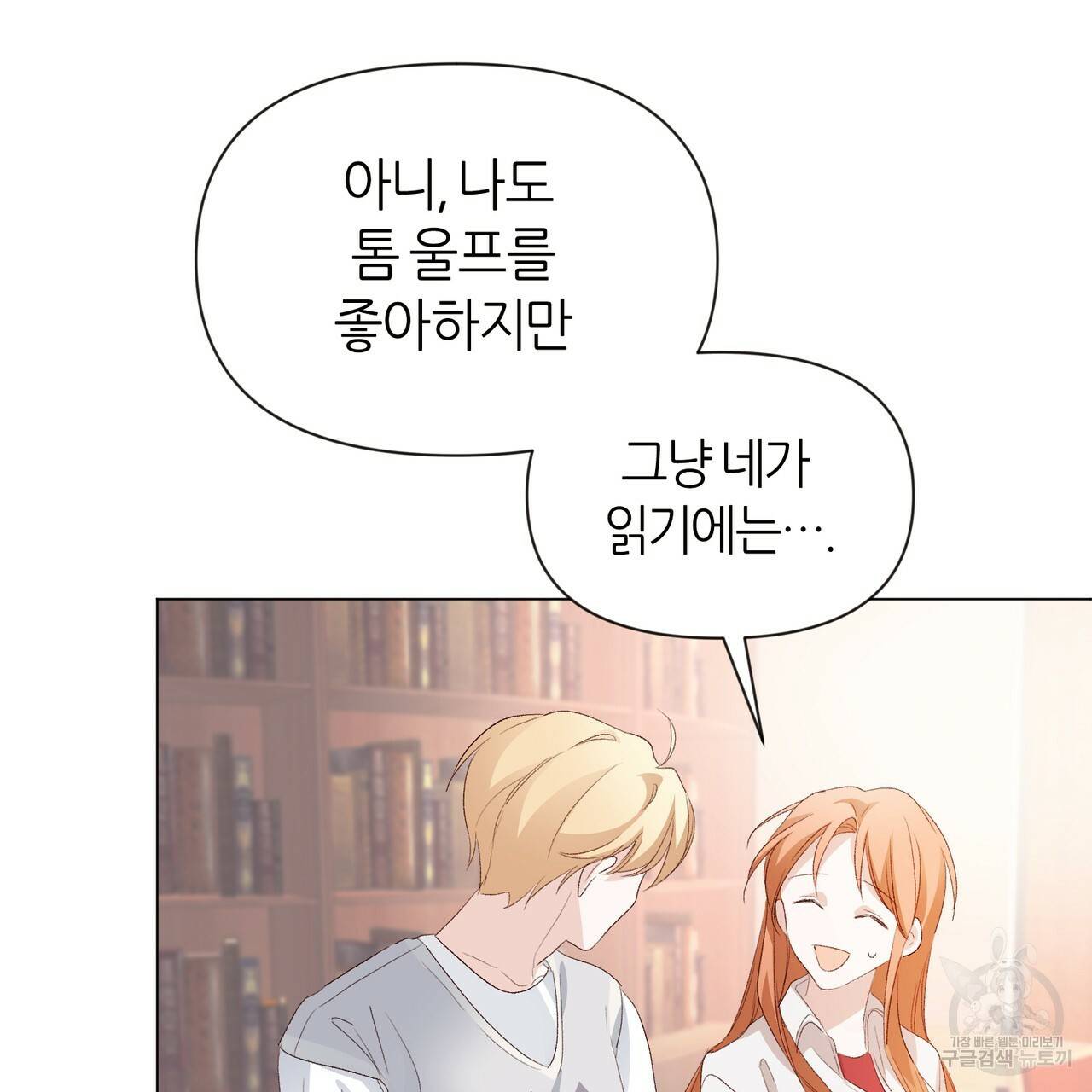 줄리엣, 여긴 캔자스가 아니야 11화 65