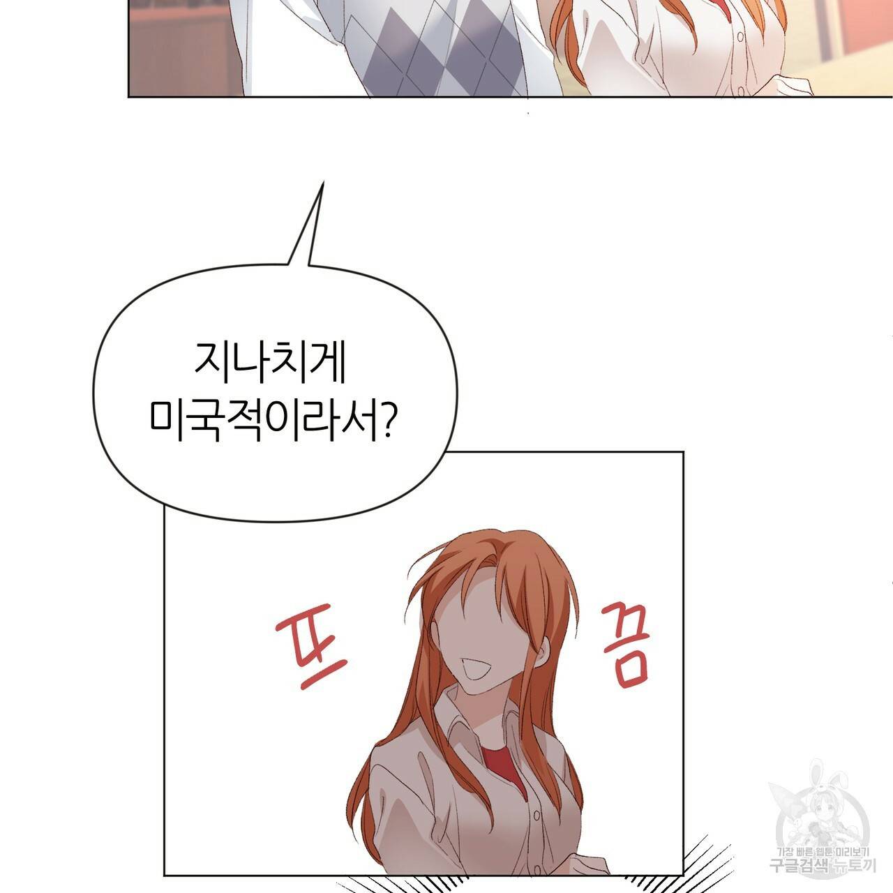 줄리엣, 여긴 캔자스가 아니야 11화 66
