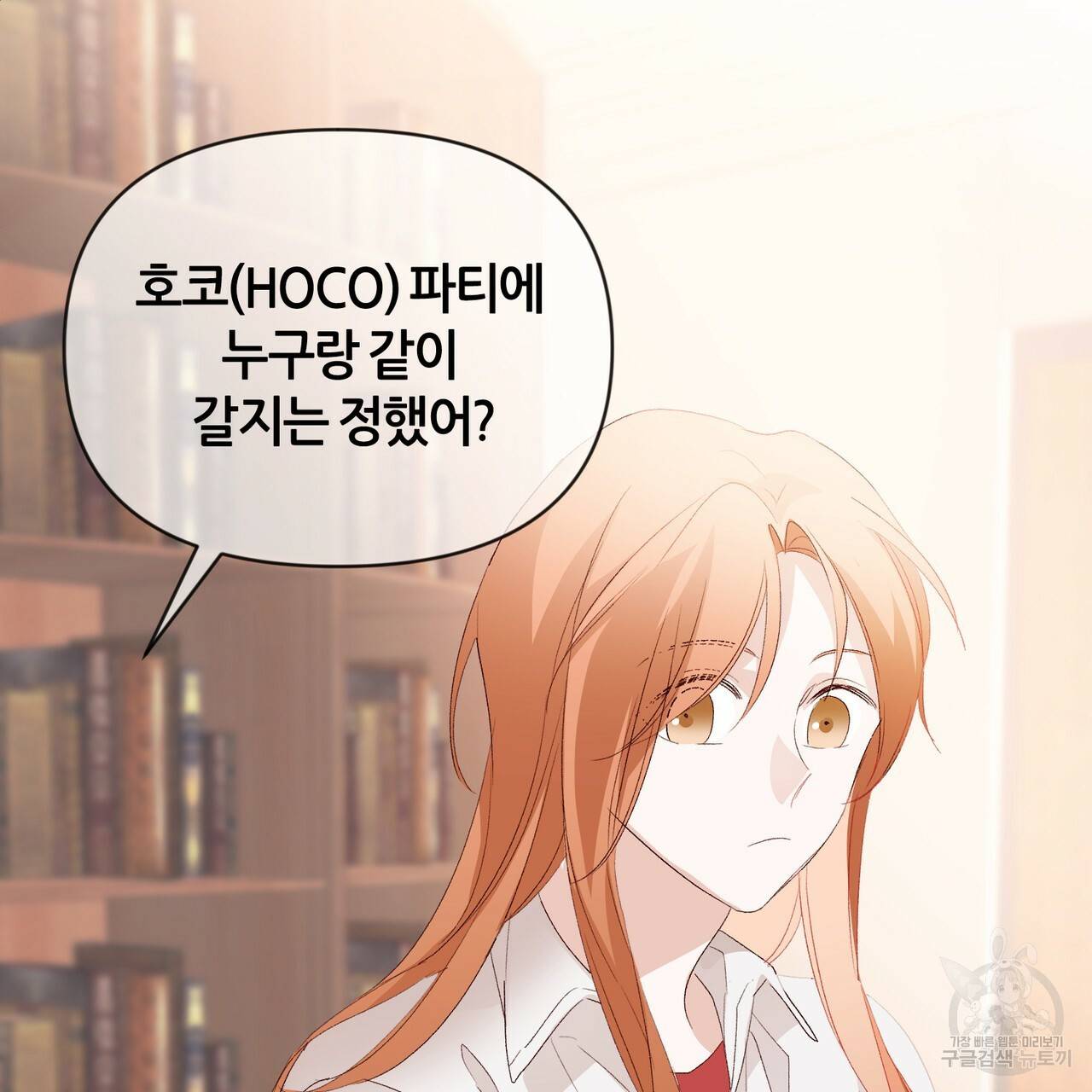 줄리엣, 여긴 캔자스가 아니야 11화 69