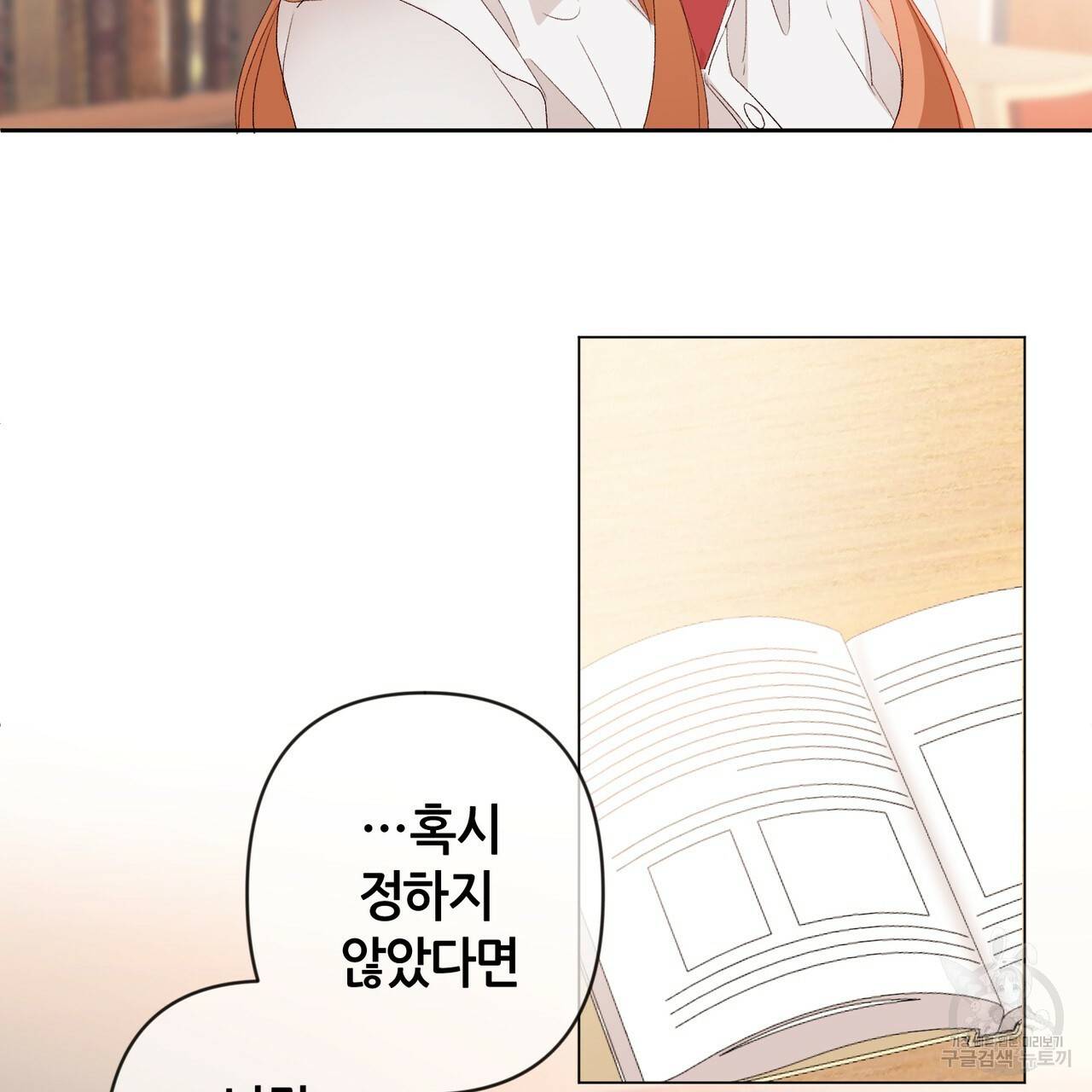 줄리엣, 여긴 캔자스가 아니야 11화 70