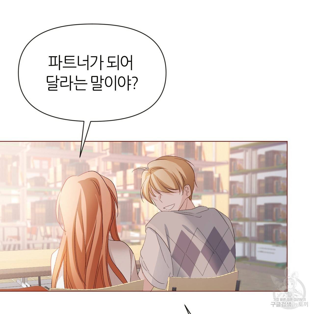 줄리엣, 여긴 캔자스가 아니야 11화 74